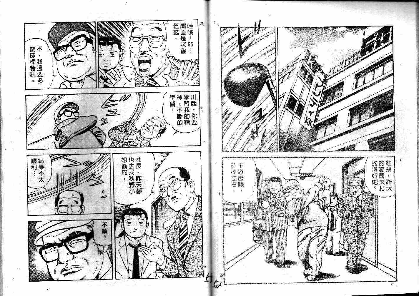 《内衣教父》漫画最新章节第31卷免费下拉式在线观看章节第【27】张图片