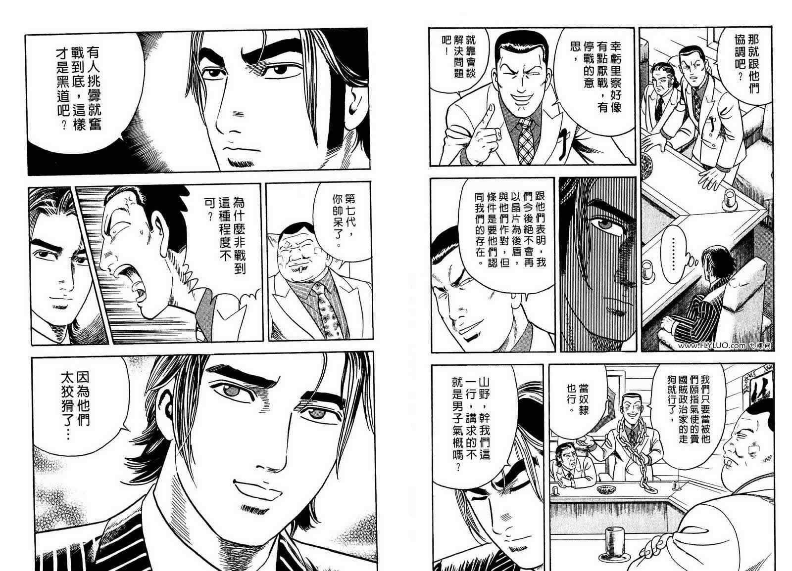 《内衣教父》漫画最新章节第97卷免费下拉式在线观看章节第【72】张图片