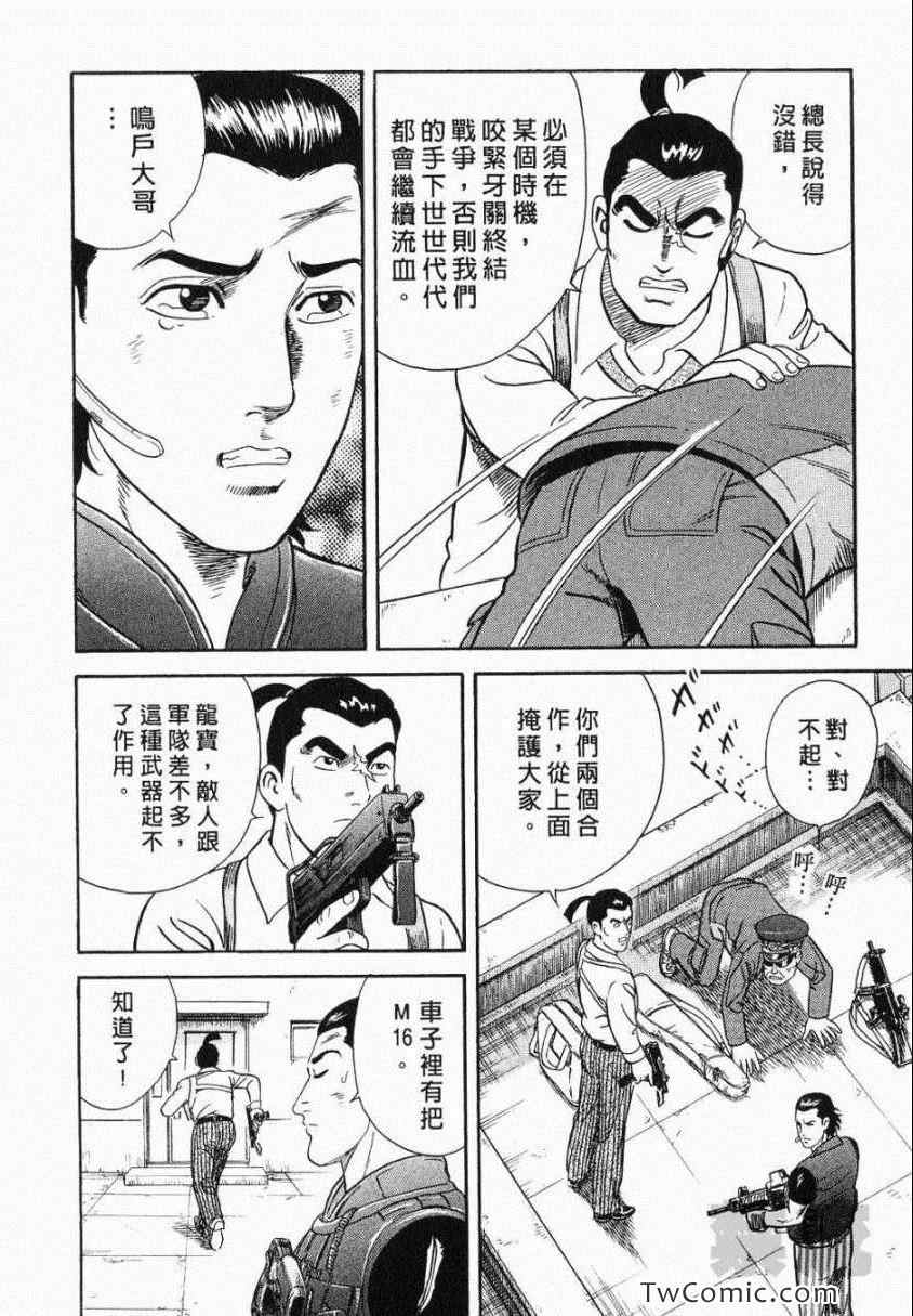 《内衣教父》漫画最新章节第106卷免费下拉式在线观看章节第【12】张图片