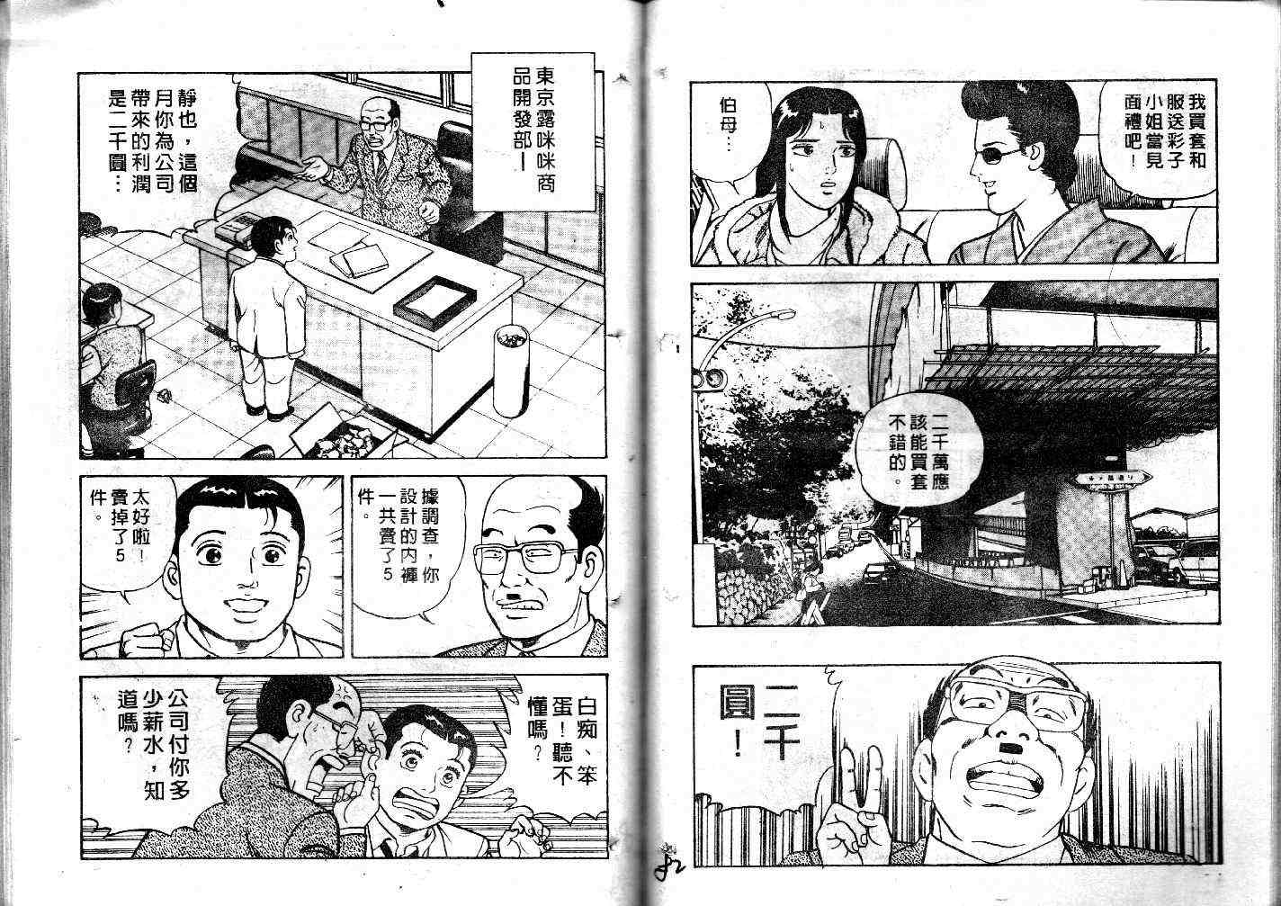 《内衣教父》漫画最新章节第31卷免费下拉式在线观看章节第【42】张图片