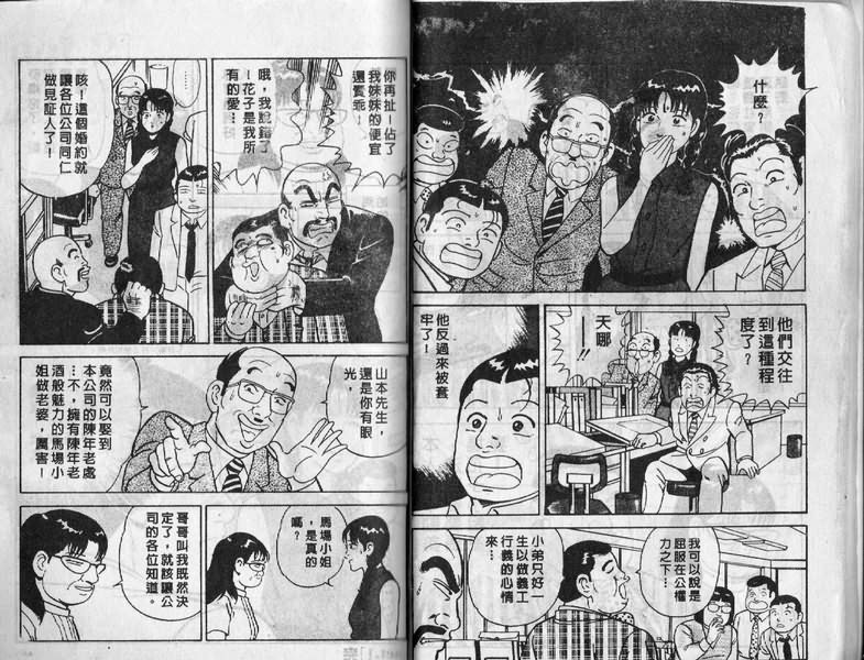 《内衣教父》漫画最新章节第9卷免费下拉式在线观看章节第【10】张图片