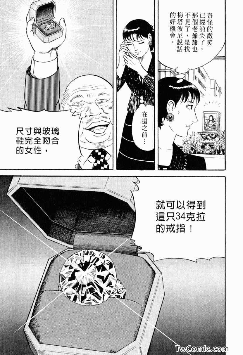 《内衣教父》漫画最新章节第105卷免费下拉式在线观看章节第【101】张图片