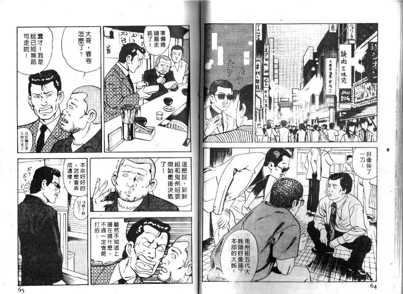 《内衣教父》漫画最新章节第14卷免费下拉式在线观看章节第【33】张图片