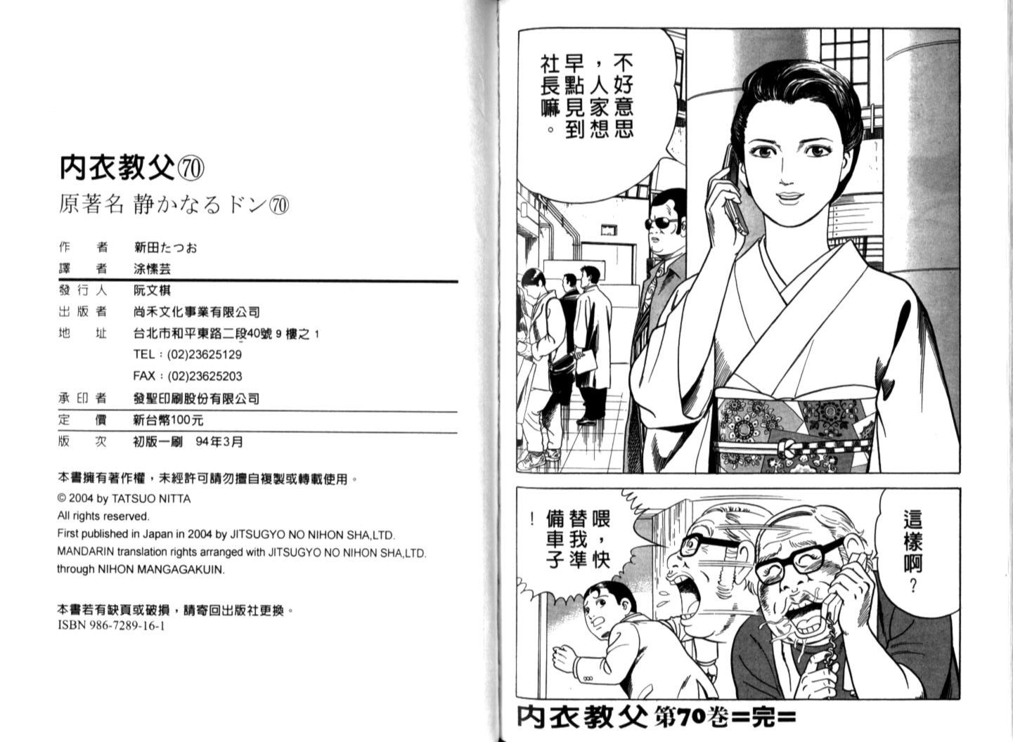 《内衣教父》漫画最新章节第70卷免费下拉式在线观看章节第【116】张图片