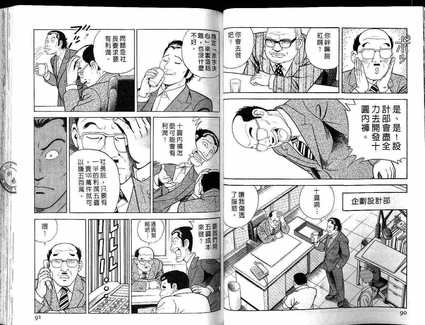 《内衣教父》漫画最新章节第59卷免费下拉式在线观看章节第【47】张图片