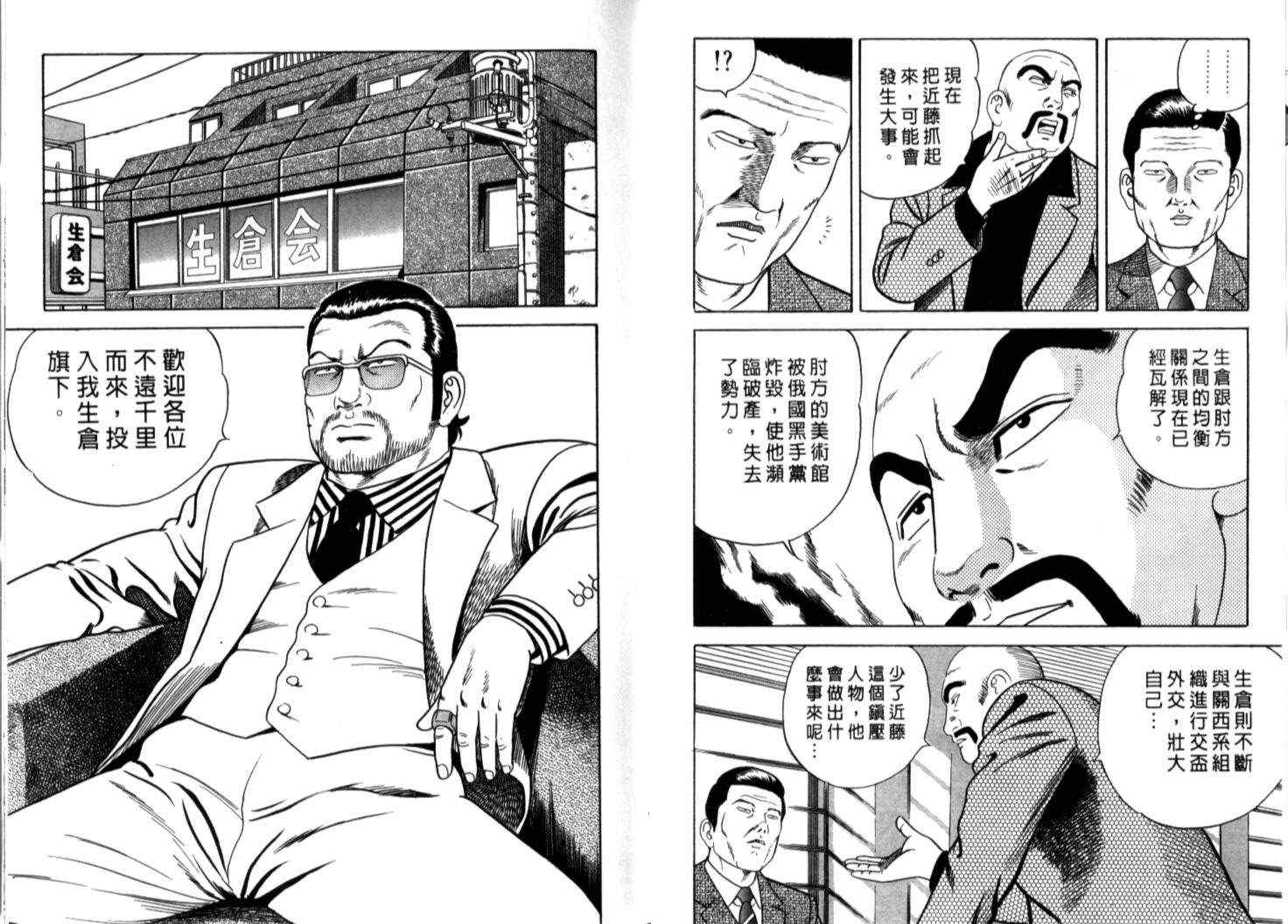 《内衣教父》漫画最新章节第70卷免费下拉式在线观看章节第【42】张图片