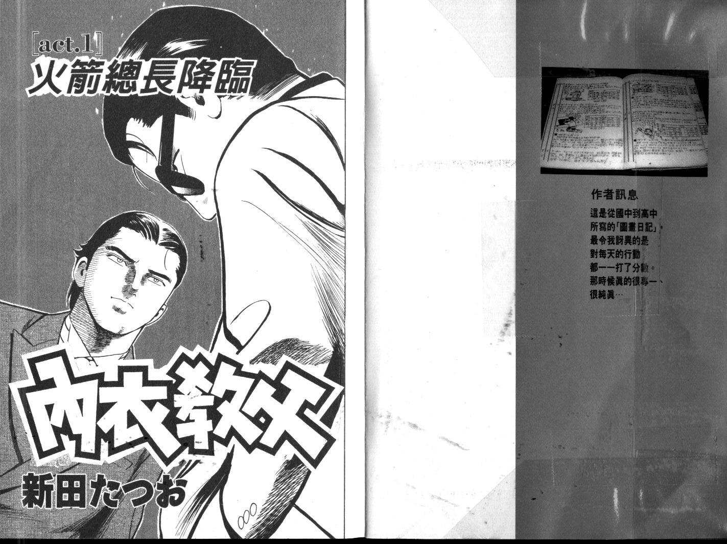 《内衣教父》漫画最新章节第60卷免费下拉式在线观看章节第【4】张图片