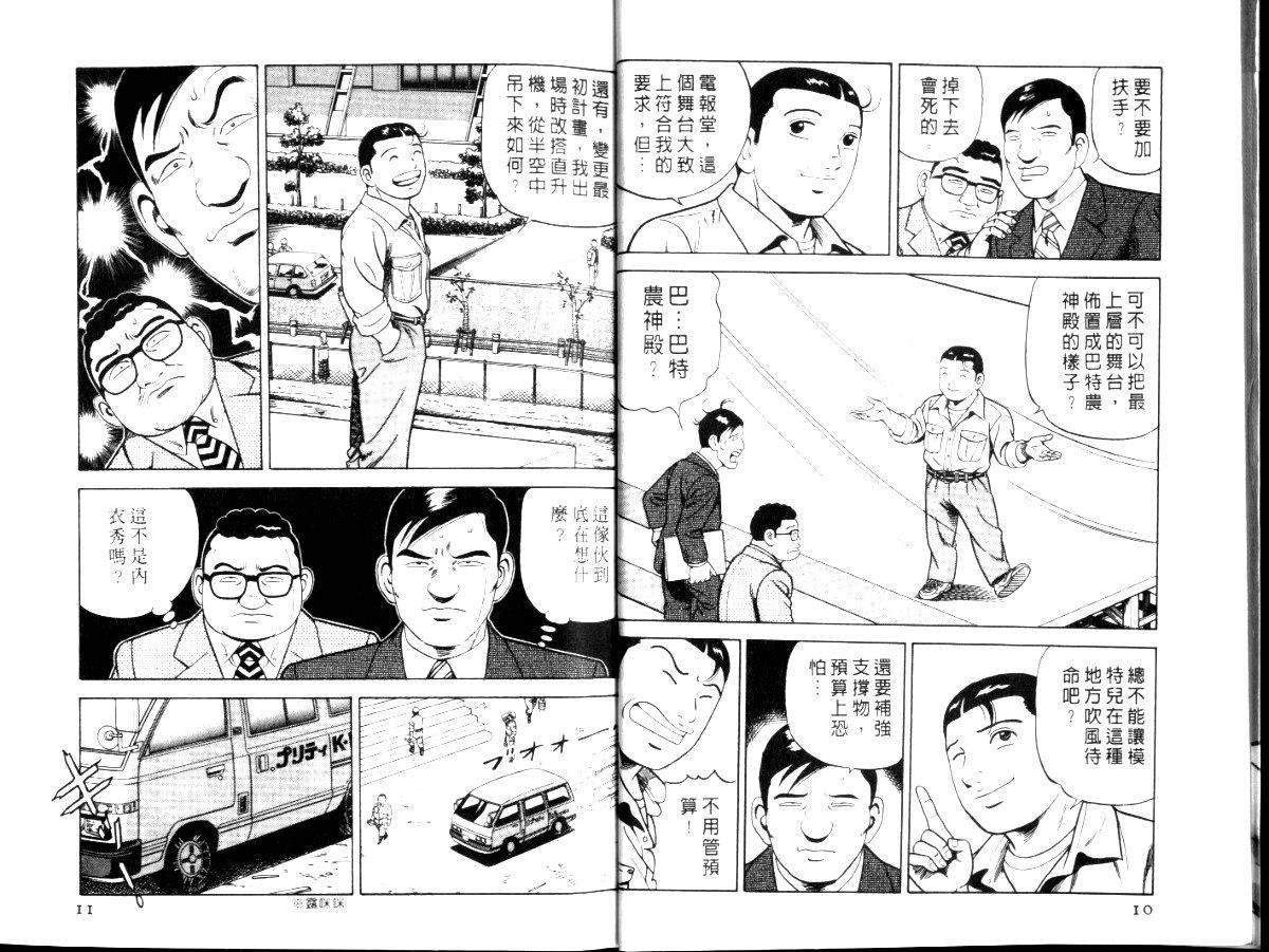 《内衣教父》漫画最新章节第56卷免费下拉式在线观看章节第【8】张图片