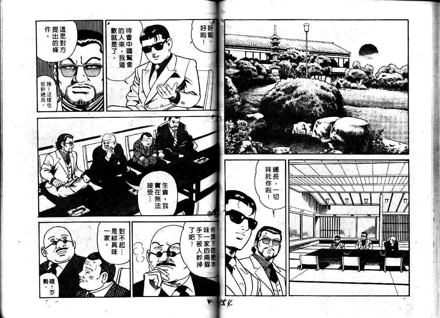 《内衣教父》漫画最新章节第37卷免费下拉式在线观看章节第【79】张图片