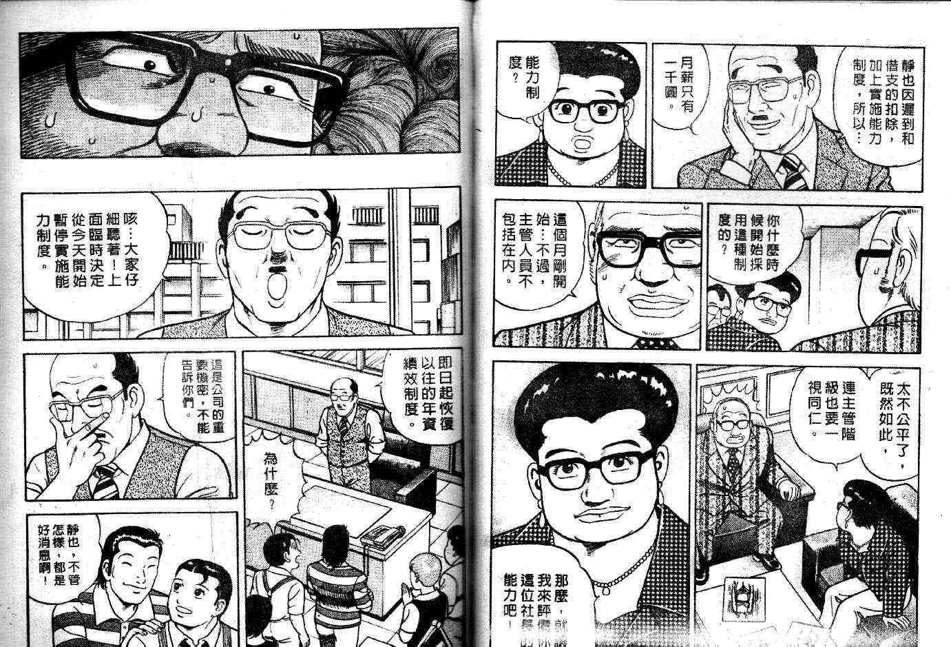 《内衣教父》漫画最新章节第51卷免费下拉式在线观看章节第【43】张图片