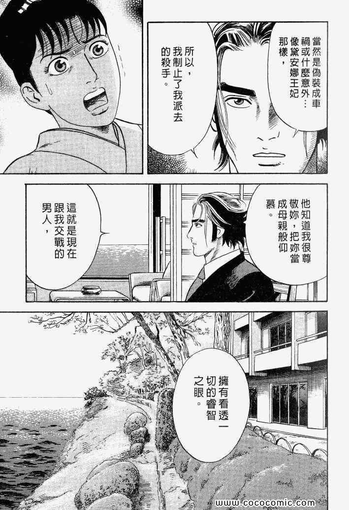 《内衣教父》漫画最新章节第100卷免费下拉式在线观看章节第【33】张图片