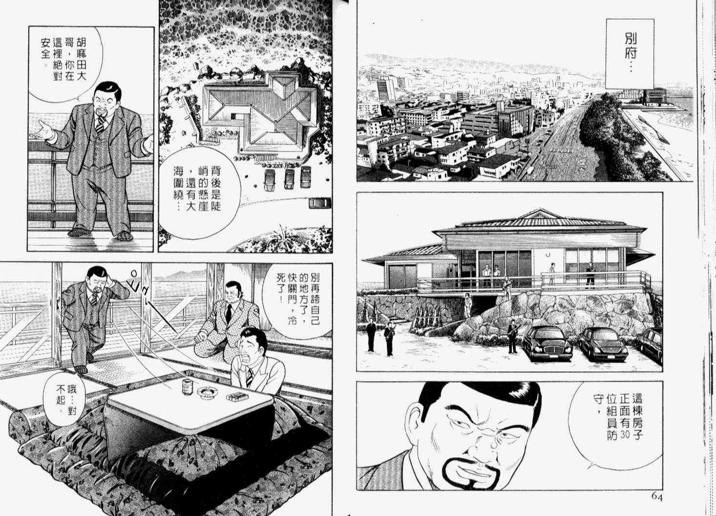 《内衣教父》漫画最新章节第66卷免费下拉式在线观看章节第【35】张图片