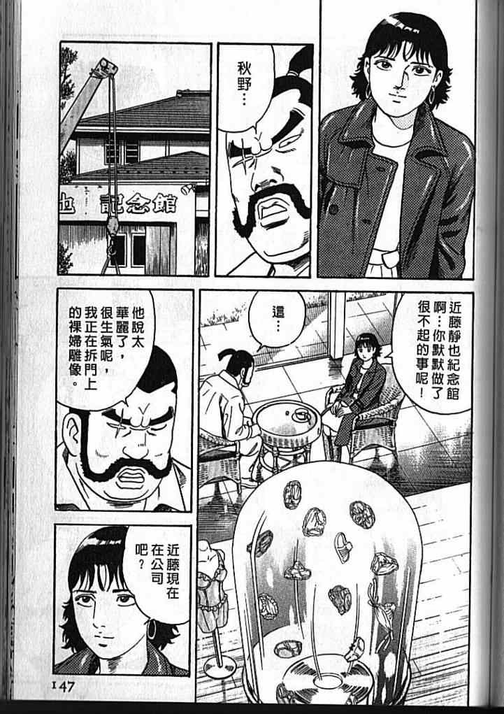 《内衣教父》漫画最新章节第92卷免费下拉式在线观看章节第【148】张图片