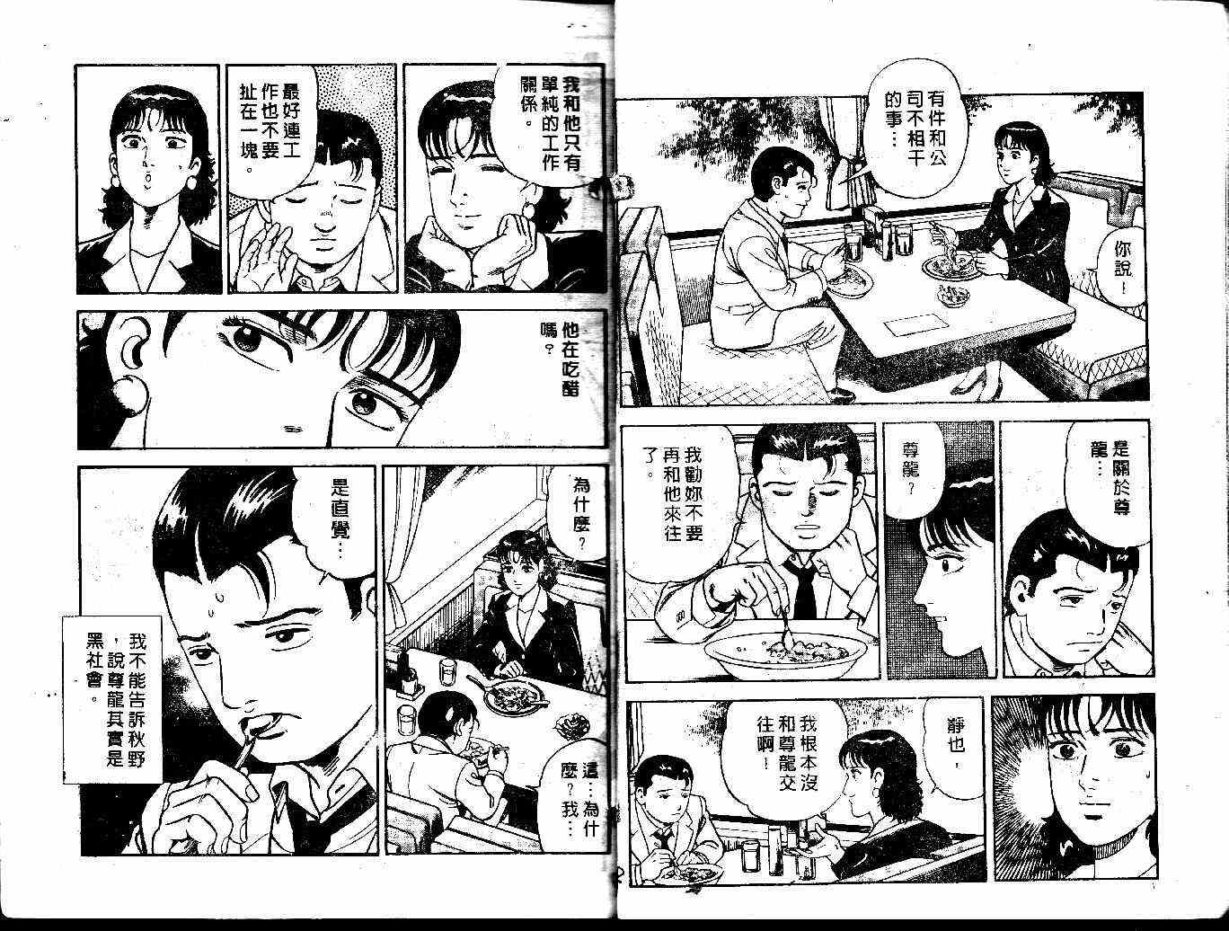 《内衣教父》漫画最新章节第38卷免费下拉式在线观看章节第【11】张图片