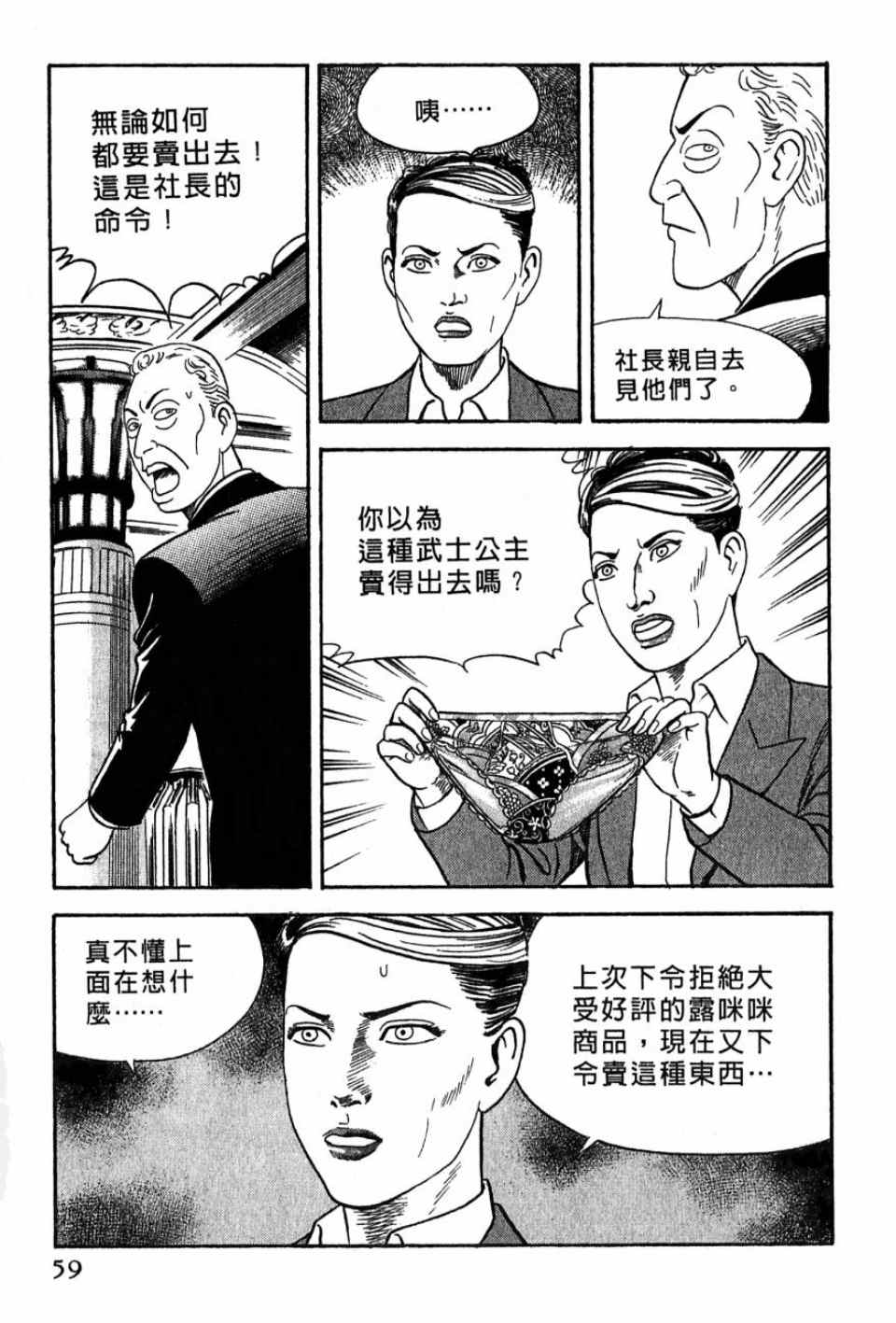 《内衣教父》漫画最新章节第99卷免费下拉式在线观看章节第【57】张图片