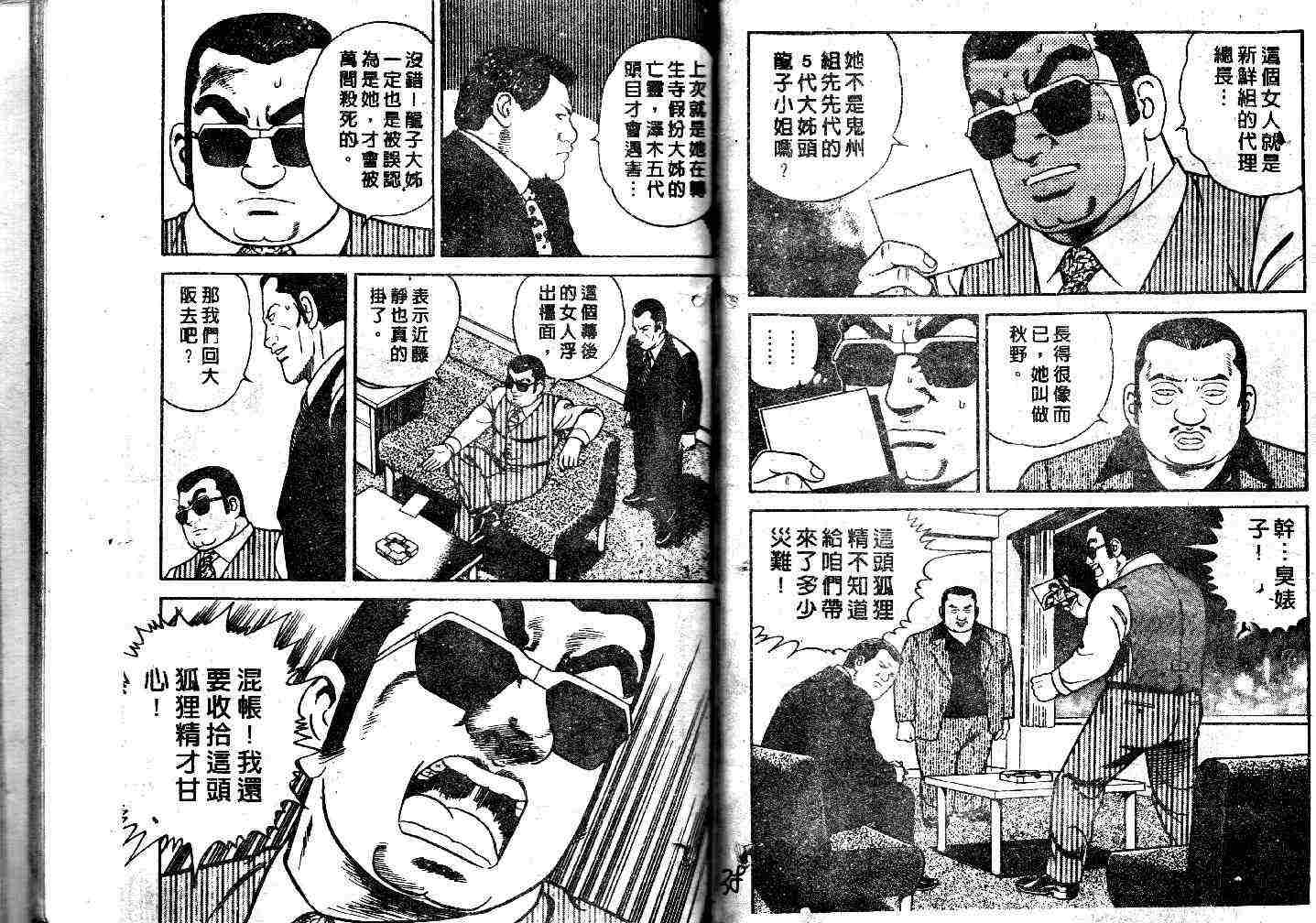 《内衣教父》漫画最新章节第43卷免费下拉式在线观看章节第【21】张图片