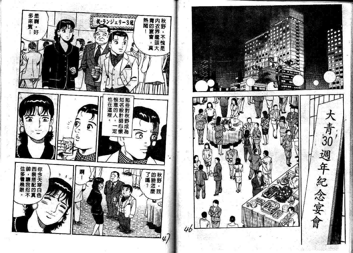 《内衣教父》漫画最新章节第32卷免费下拉式在线观看章节第【24】张图片