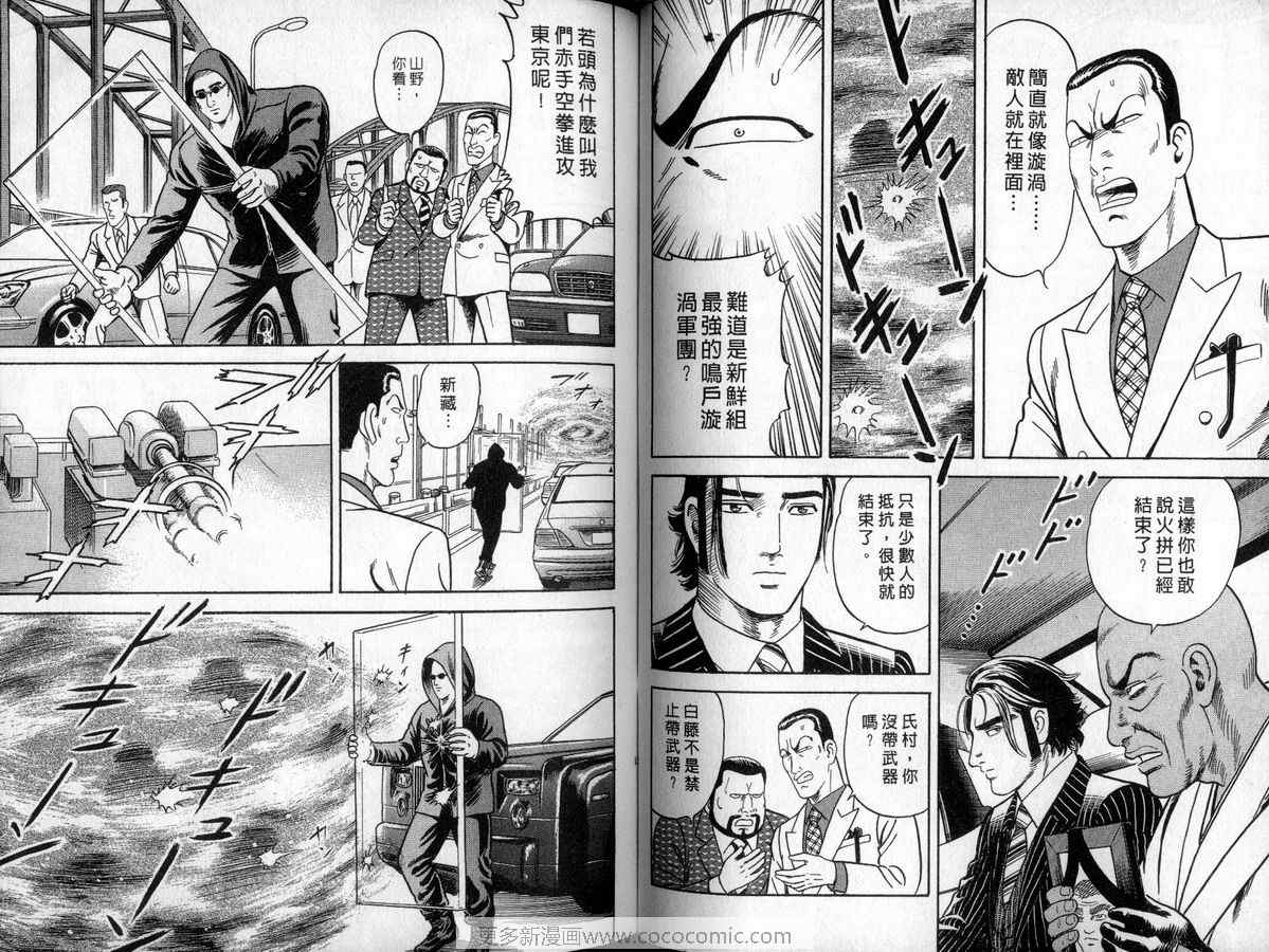 《内衣教父》漫画最新章节第90卷免费下拉式在线观看章节第【66】张图片