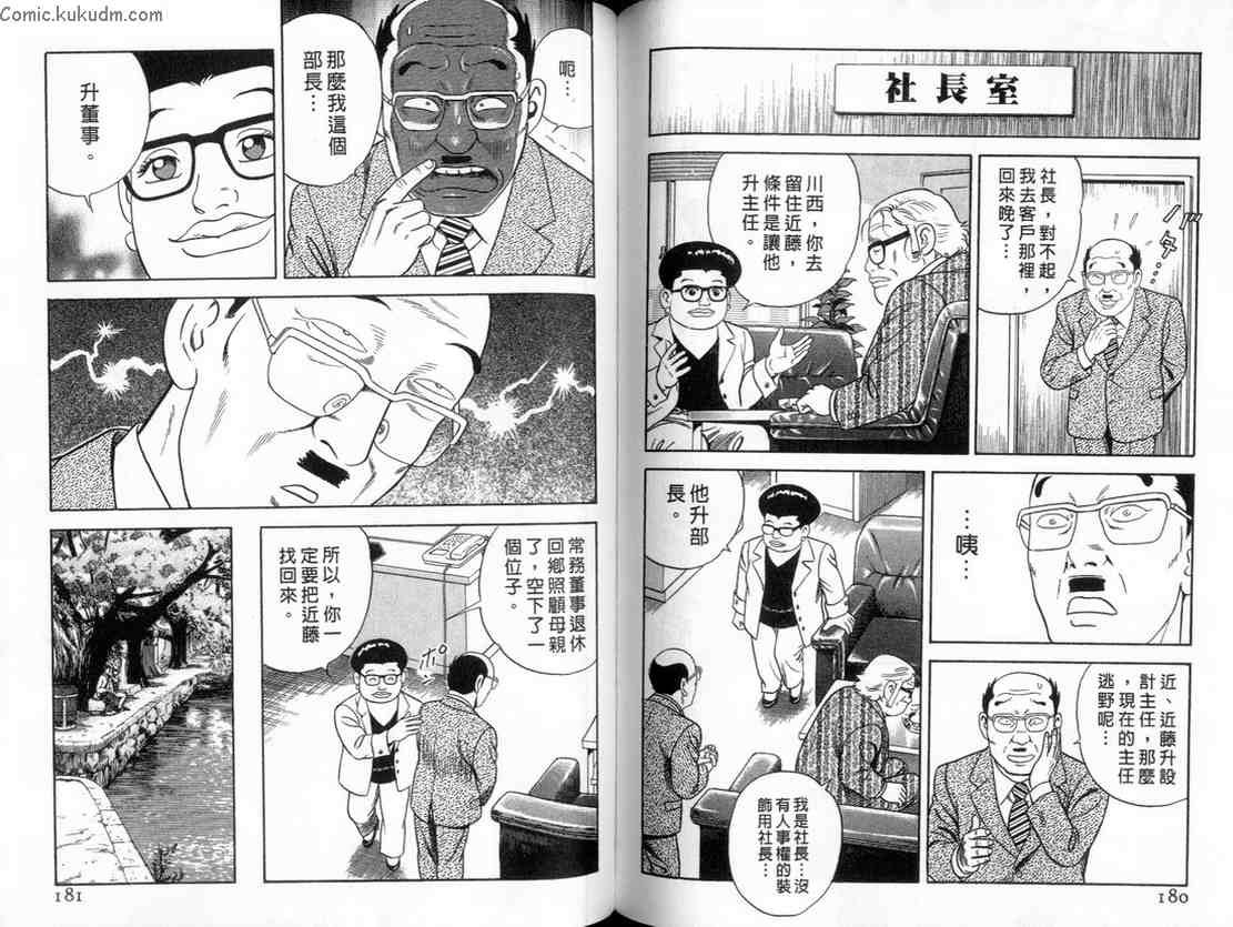 《内衣教父》漫画最新章节第84卷免费下拉式在线观看章节第【91】张图片