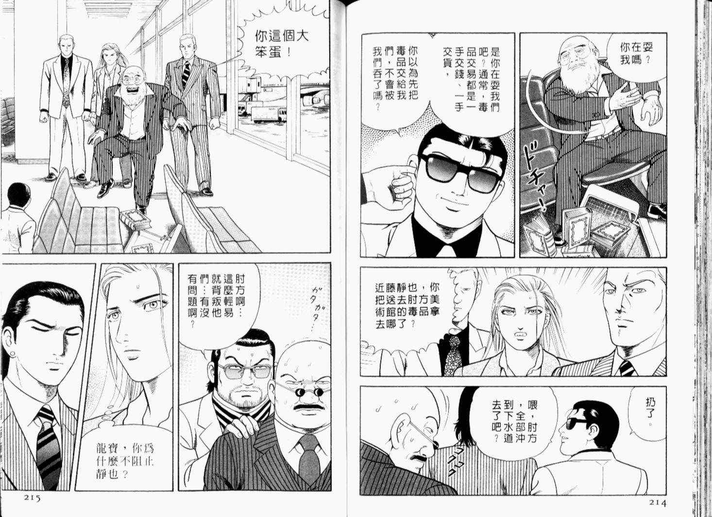 《内衣教父》漫画最新章节第68卷免费下拉式在线观看章节第【110】张图片