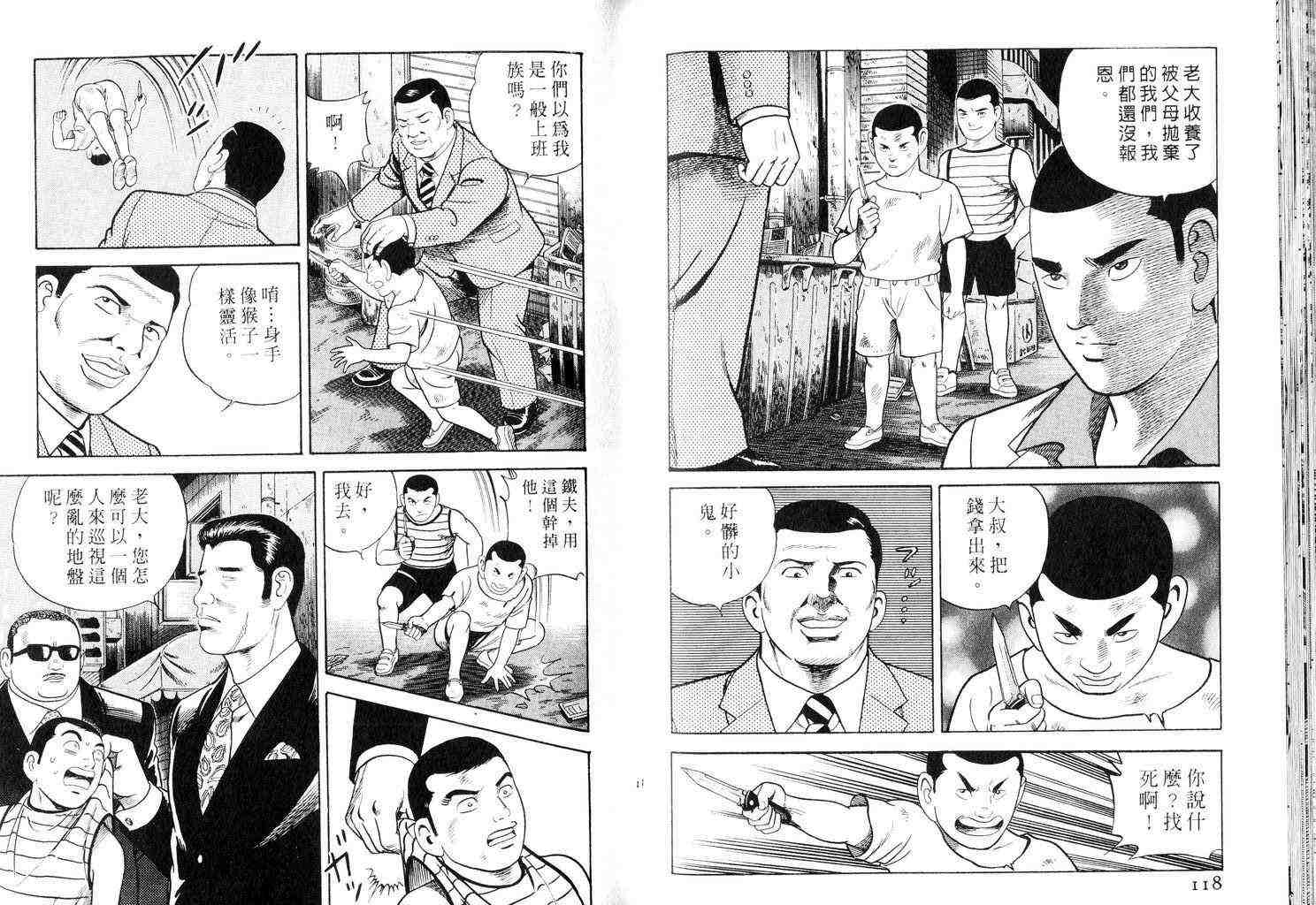 《内衣教父》漫画最新章节第58卷免费下拉式在线观看章节第【60】张图片