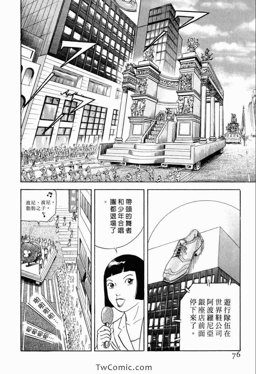 《内衣教父》漫画最新章节第105卷免费下拉式在线观看章节第【76】张图片