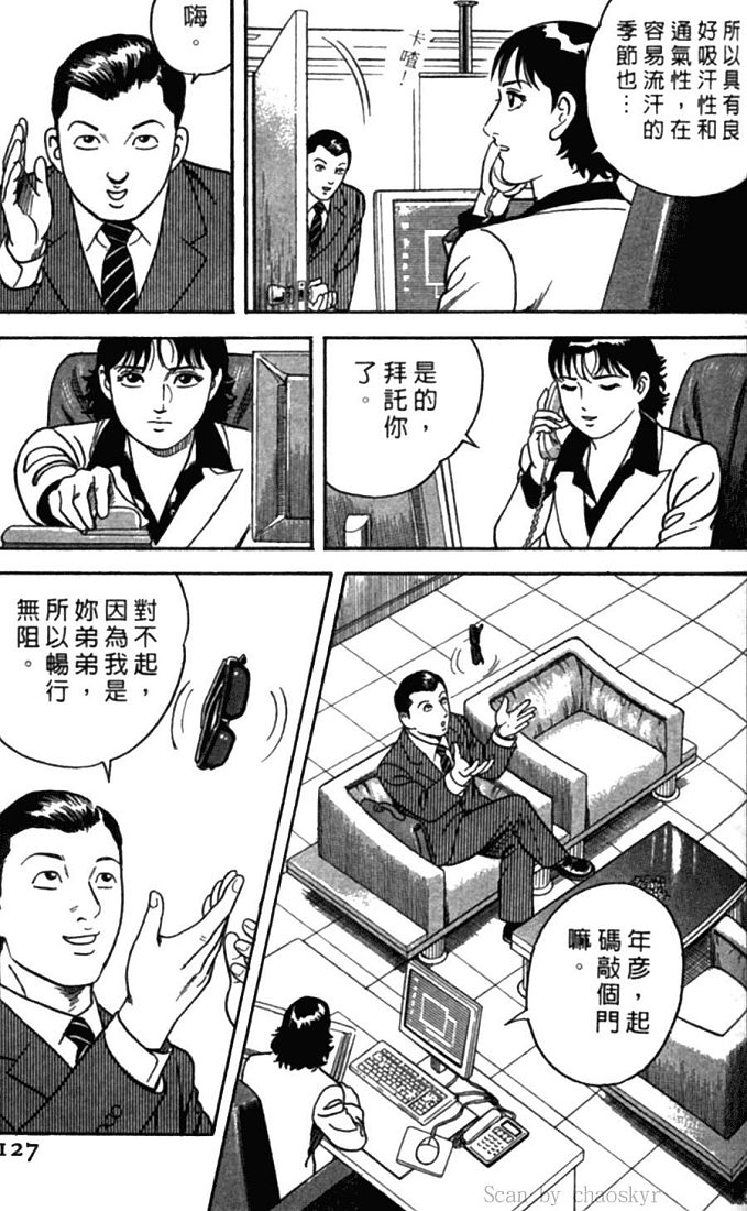 《内衣教父》漫画最新章节第77卷免费下拉式在线观看章节第【125】张图片