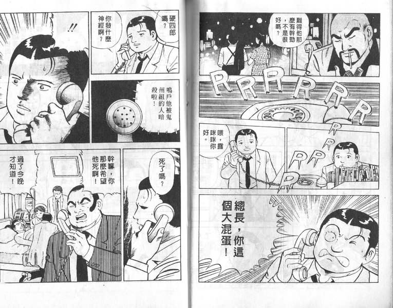 《内衣教父》漫画最新章节第4卷免费下拉式在线观看章节第【95】张图片