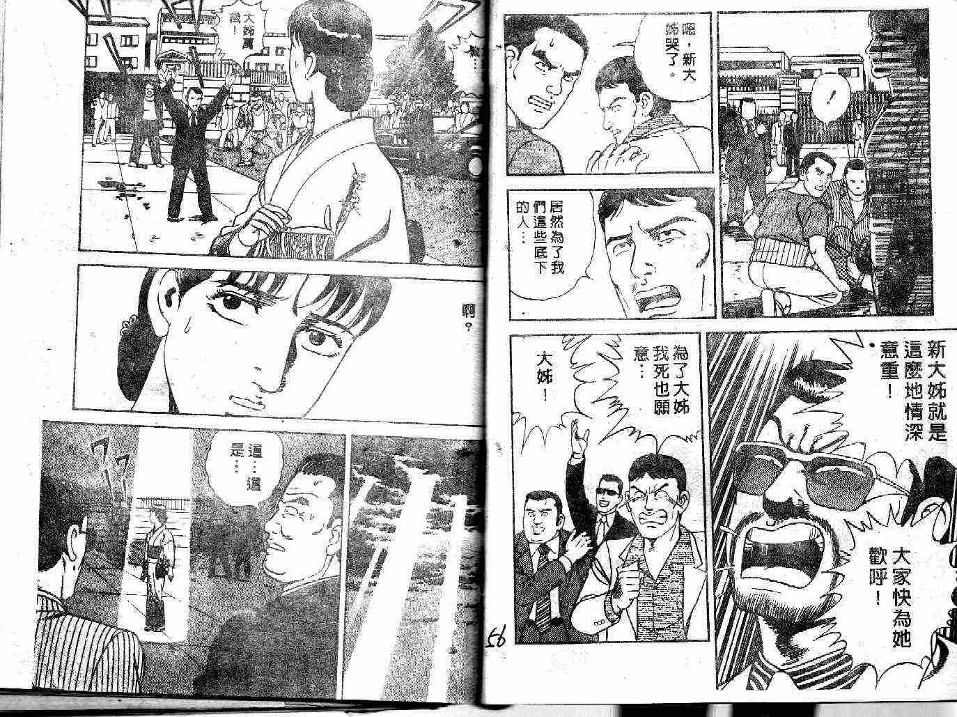 《内衣教父》漫画最新章节第40卷免费下拉式在线观看章节第【30】张图片