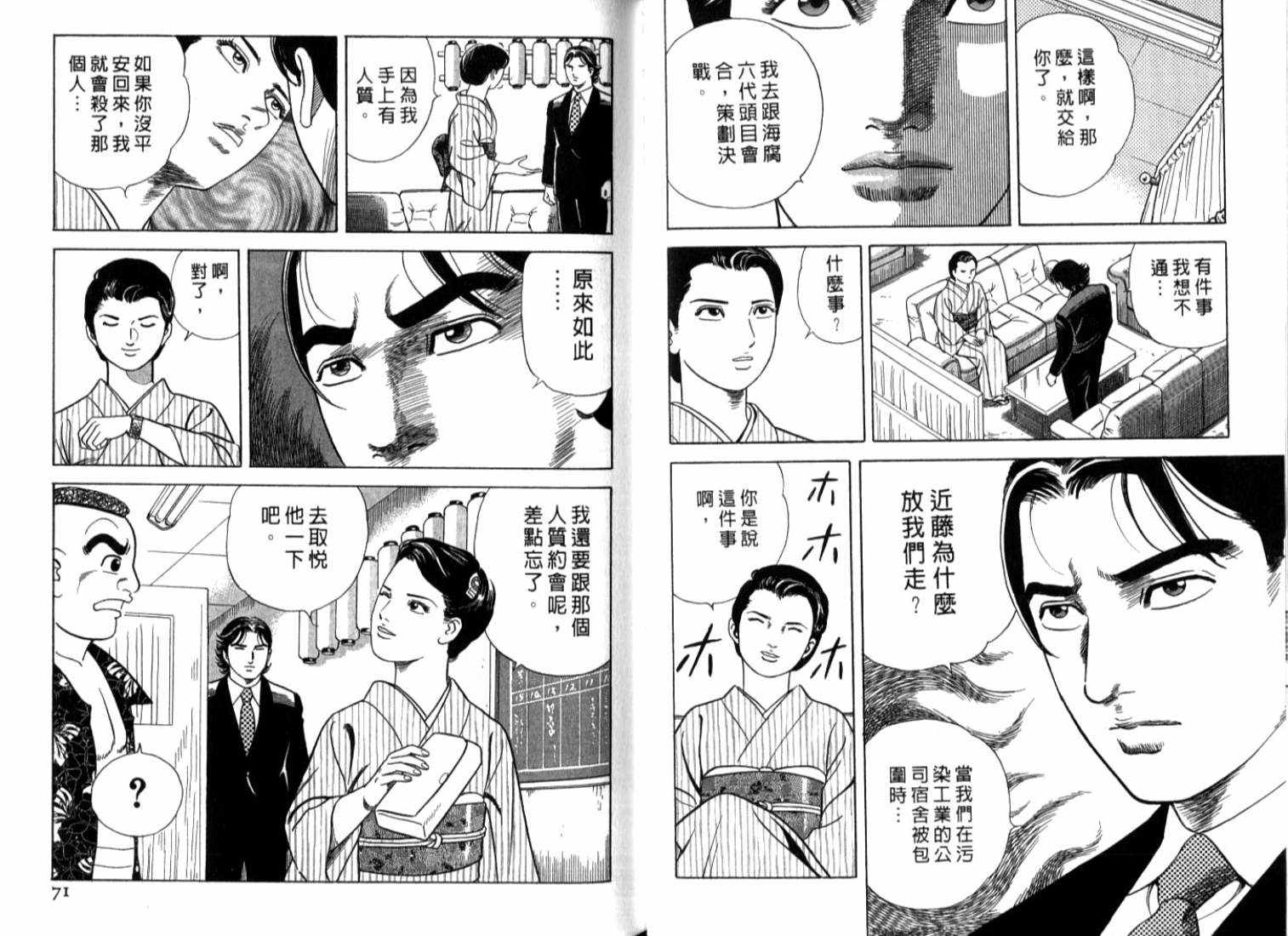 《内衣教父》漫画最新章节第73卷免费下拉式在线观看章节第【38】张图片