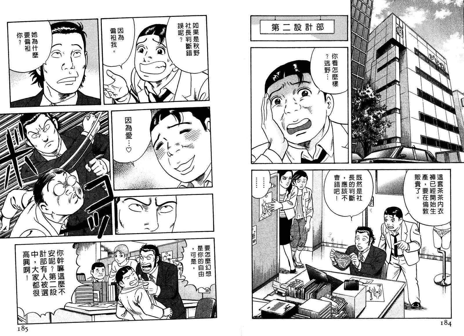 《内衣教父》漫画最新章节第98卷免费下拉式在线观看章节第【93】张图片