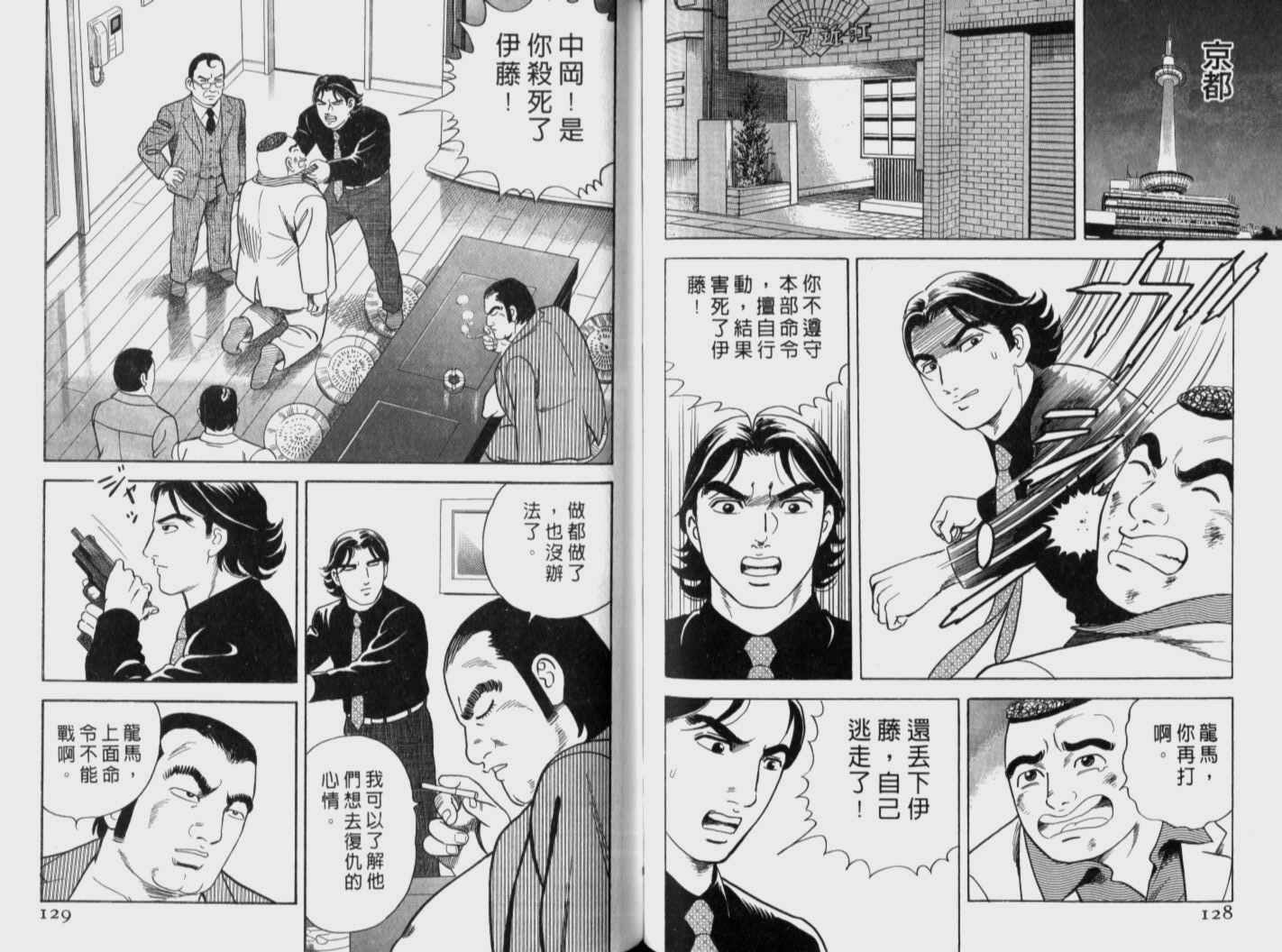 《内衣教父》漫画最新章节第71卷免费下拉式在线观看章节第【66】张图片