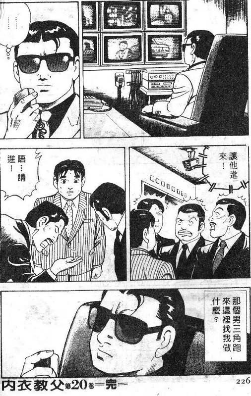 《内衣教父》漫画最新章节第20卷免费下拉式在线观看章节第【114】张图片