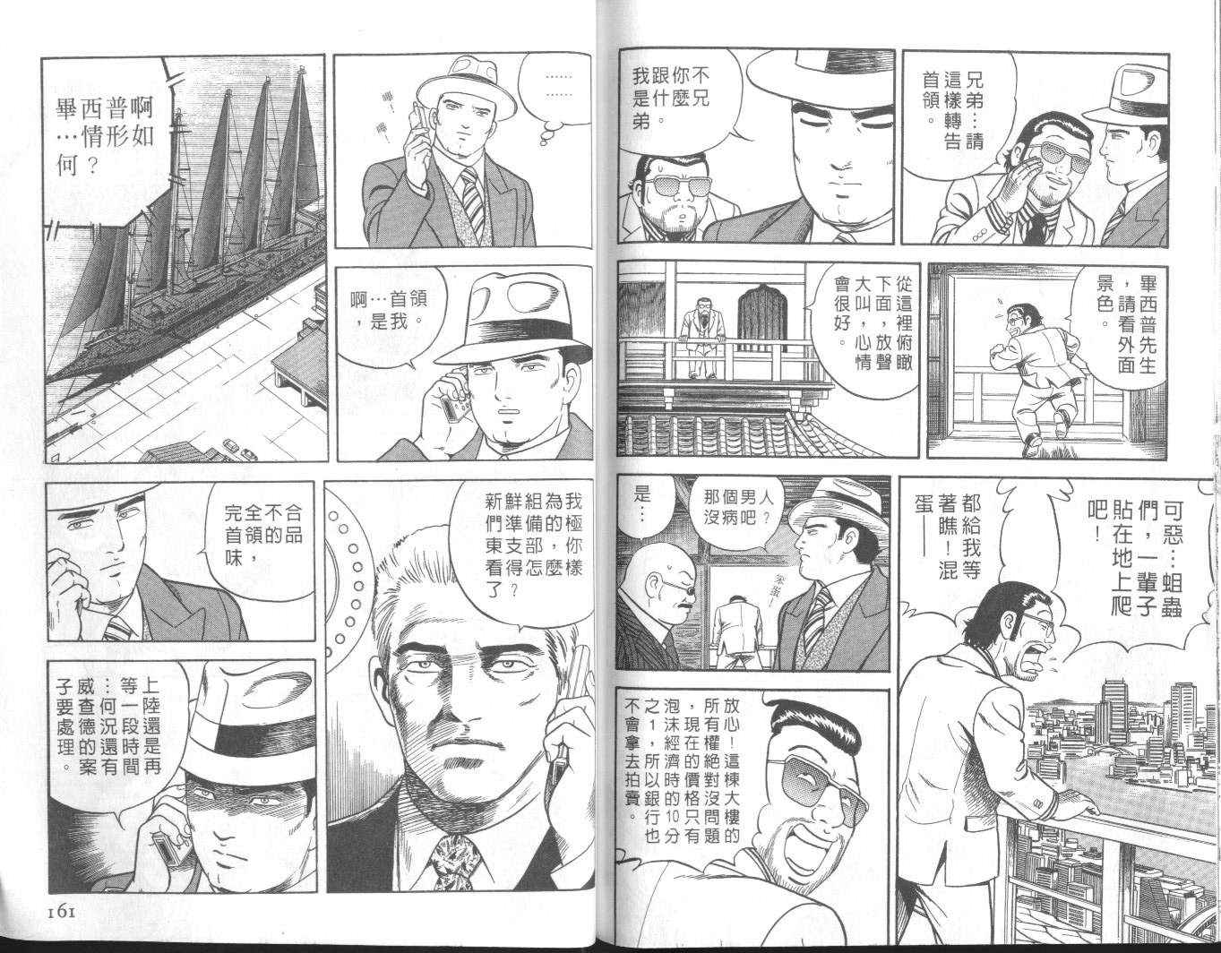 《内衣教父》漫画最新章节第57卷免费下拉式在线观看章节第【87】张图片