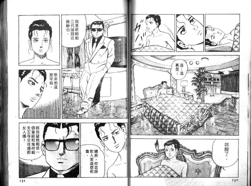 《内衣教父》漫画最新章节第16卷免费下拉式在线观看章节第【66】张图片