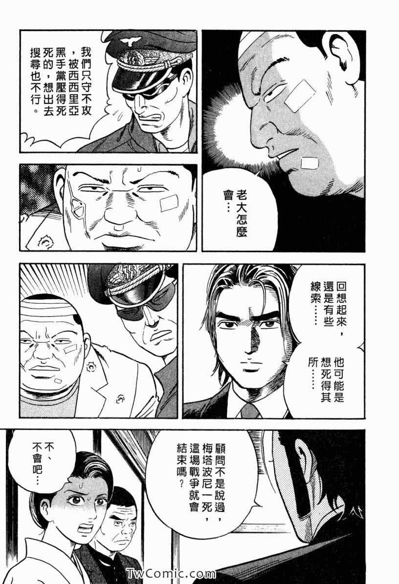 《内衣教父》漫画最新章节第101卷免费下拉式在线观看章节第【201】张图片