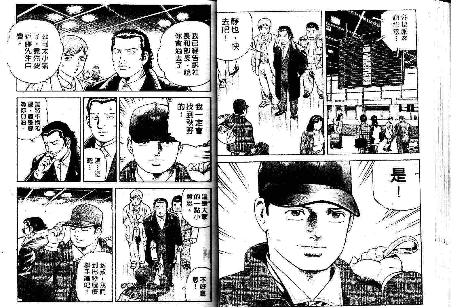 《内衣教父》漫画最新章节第48卷免费下拉式在线观看章节第【11】张图片