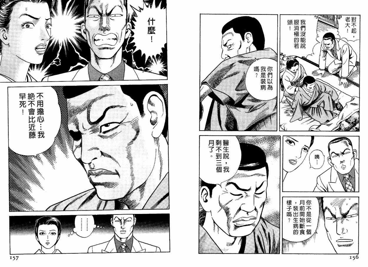 《内衣教父》漫画最新章节第83卷免费下拉式在线观看章节第【79】张图片