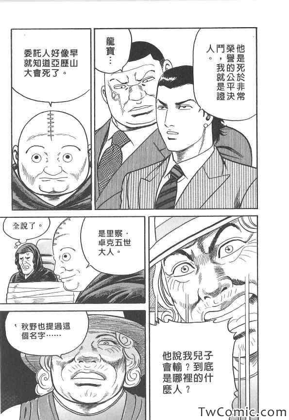 《内衣教父》漫画最新章节第107卷免费下拉式在线观看章节第【201】张图片