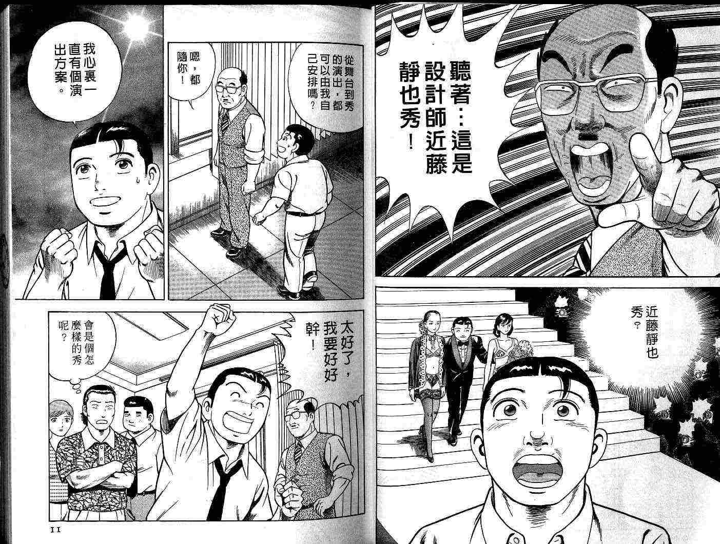 《内衣教父》漫画最新章节第55卷免费下拉式在线观看章节第【6】张图片