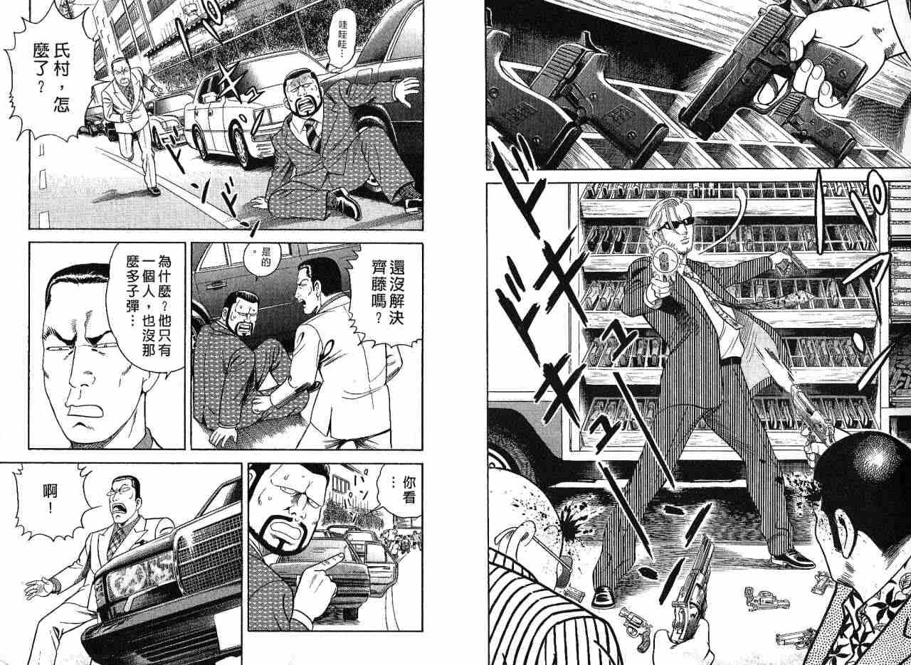 《内衣教父》漫画最新章节第85卷免费下拉式在线观看章节第【73】张图片