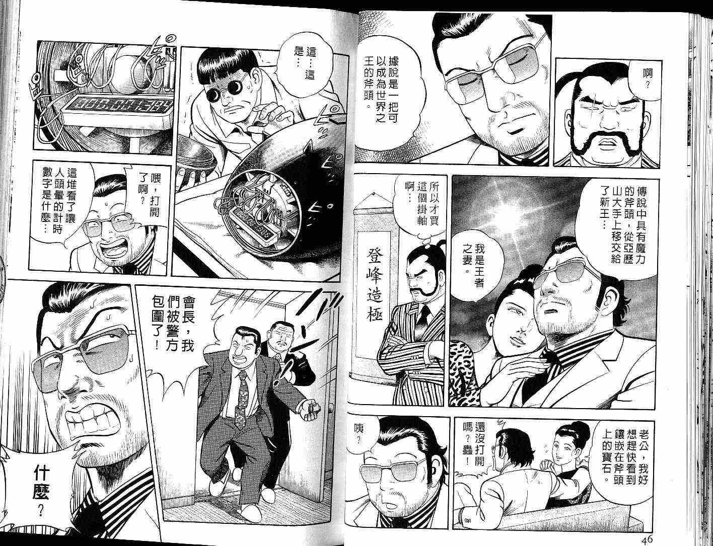 《内衣教父》漫画最新章节第59卷免费下拉式在线观看章节第【25】张图片