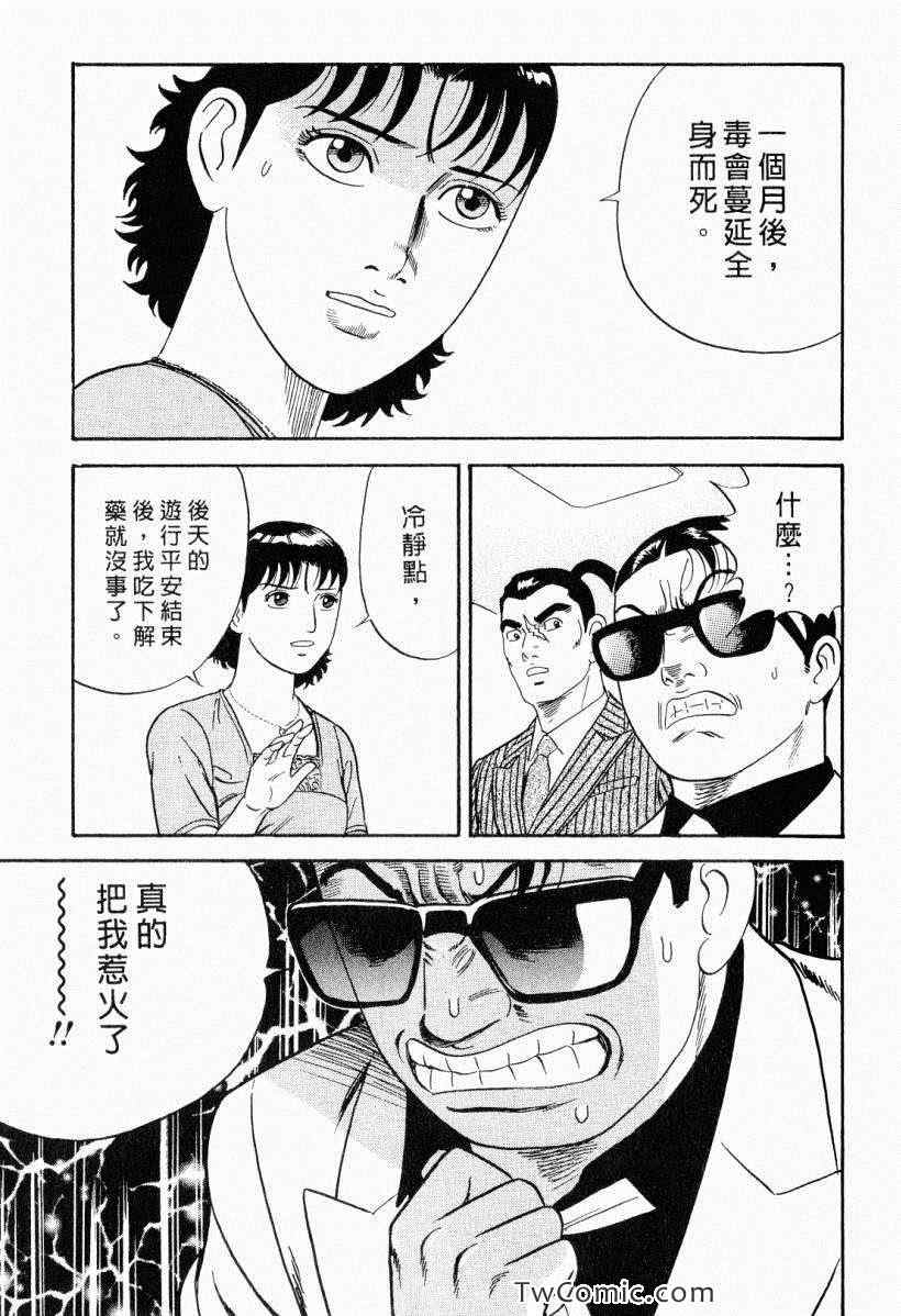 《内衣教父》漫画最新章节第104卷免费下拉式在线观看章节第【103】张图片