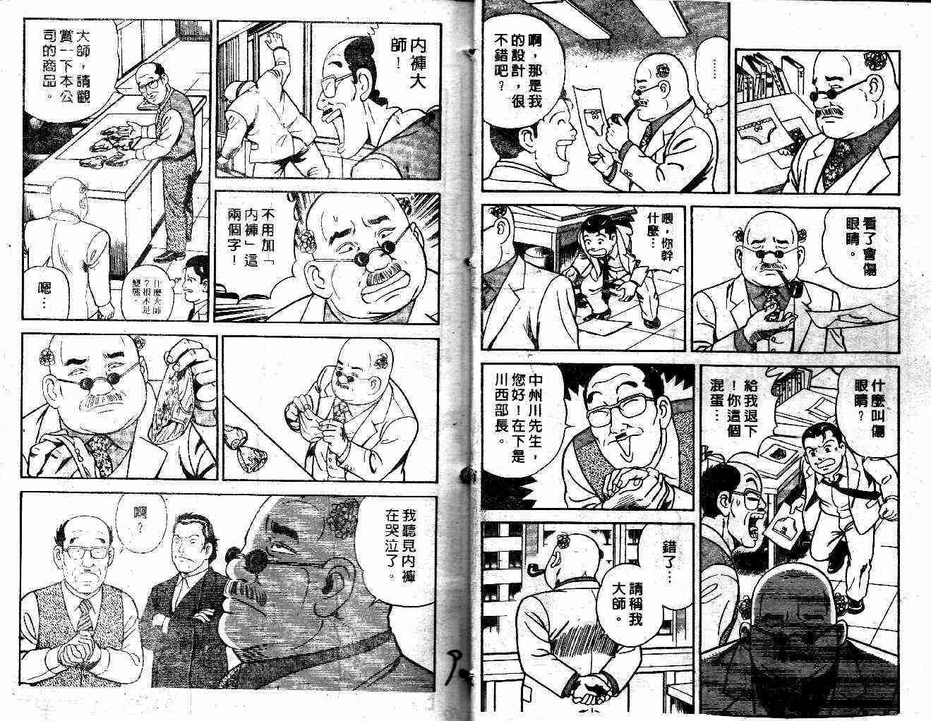 《内衣教父》漫画最新章节第37卷免费下拉式在线观看章节第【6】张图片