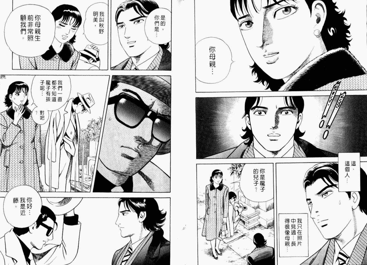 《内衣教父》漫画最新章节第69卷免费下拉式在线观看章节第【115】张图片