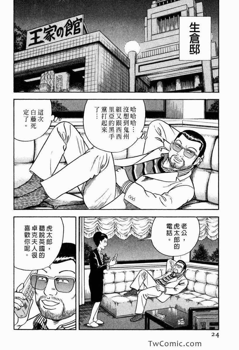 《内衣教父》漫画最新章节第101卷免费下拉式在线观看章节第【24】张图片