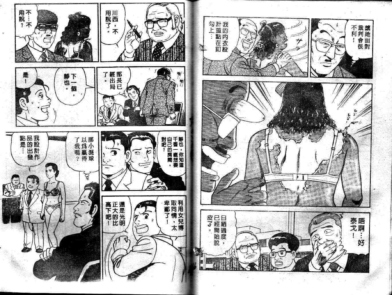 《内衣教父》漫画最新章节第39卷免费下拉式在线观看章节第【34】张图片