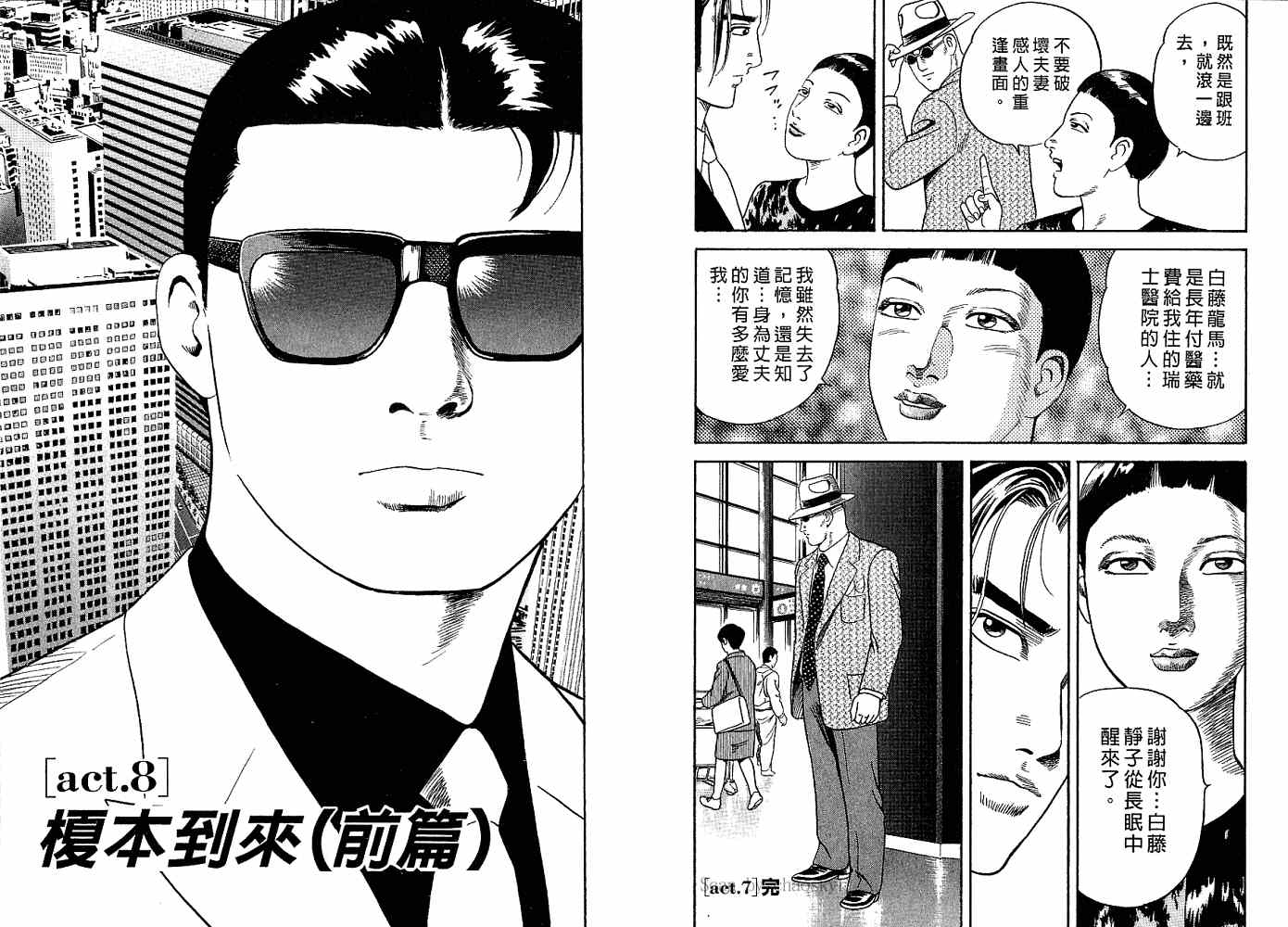 《内衣教父》漫画最新章节第82卷免费下拉式在线观看章节第【73】张图片