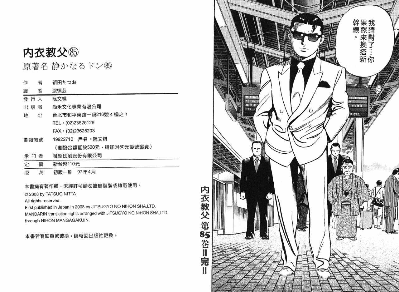 《内衣教父》漫画最新章节第85卷免费下拉式在线观看章节第【115】张图片