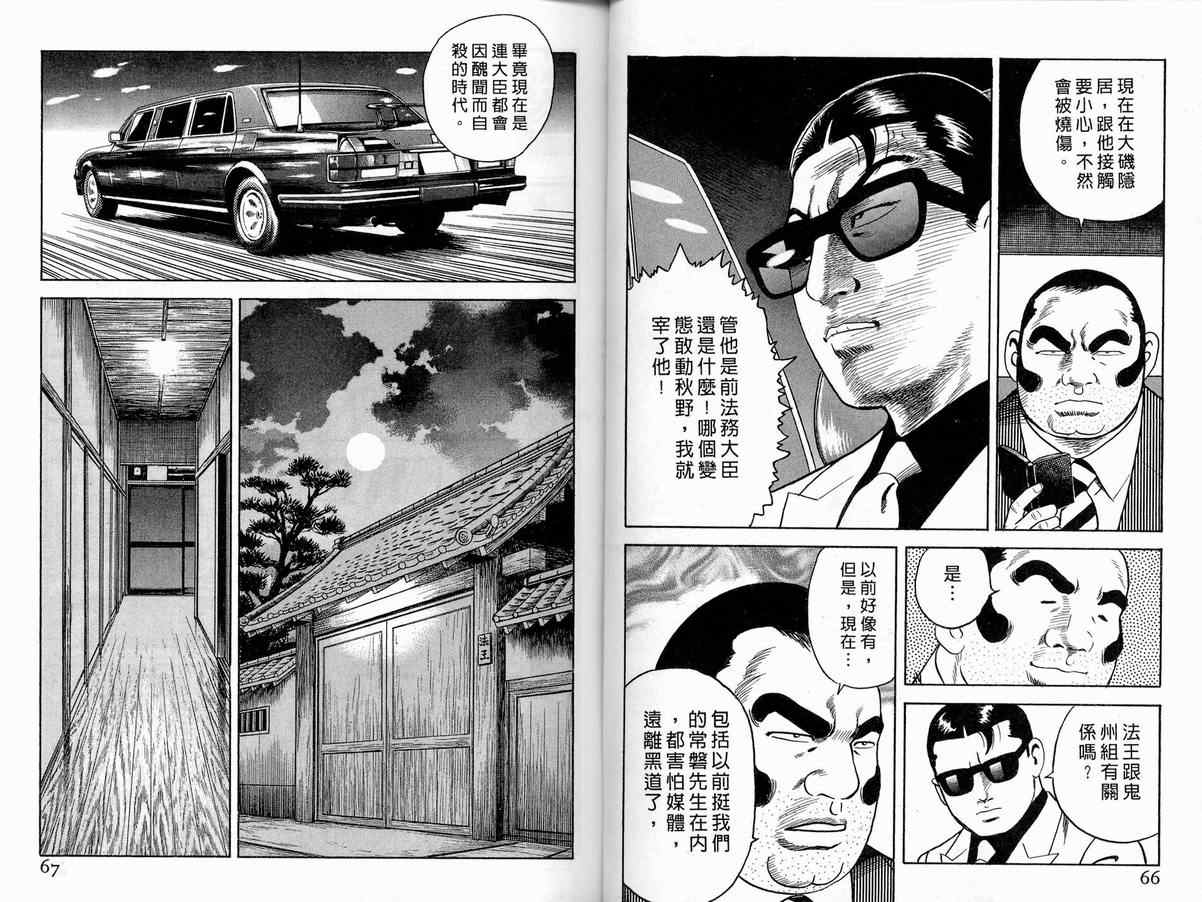 《内衣教父》漫画最新章节第86卷免费下拉式在线观看章节第【35】张图片